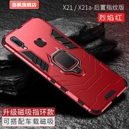 潤華年適用于vivoy97/x23/x27x21/z5x手機(jī)殼y85/y83/y66y67/z1防摔x20/x9plus 烈焰紅磁吸指環(huán)支架單殼 VIVO Y67