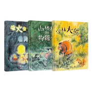 彭懿暖心幻想圖畫(huà)書(shū)：螢火蟲(chóng)女孩 守林大熊 山楂村和狗獾村（套裝共3冊）