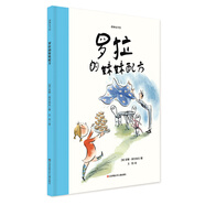 羅拉的妹妹配方（如何呵護(hù)孩子想象力） 耕林童書(shū)館