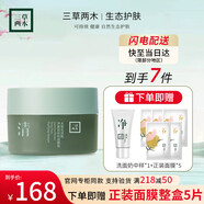三草兩木（SASELOMO）木梨花清肌排濁泥娃娃面膜150g（補(bǔ)水保濕 控油平衡 細(xì)致毛孔） 新款木梨花面膜泥