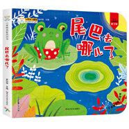 小笨熊 幼兒園早教翻翻書洞洞書 尾巴去哪了 精裝3d立體書翻翻書 嬰幼兒情景體驗認(rèn)知繪本揭秘寶寶益智撕不爛 0-3歲(中國環(huán)境標(biāo)志產(chǎn)品 綠色印刷)