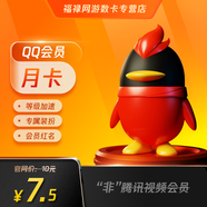 騰訊QQ會(huì)員包月卡 QQ會(huì)員一個(gè)月QQ會(huì)員1個(gè)月 1個(gè)月QQ會(huì)員 可查可續(xù) 自動(dòng)充值