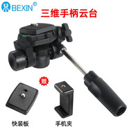 貝欣（BEXIN） 三維云臺適用微單反相機三腳架底座配件全景攝像攝影手機直播支架頭手柄旋轉萬(wàn)向云臺 VH-35底部螺孔1/4+手機夾