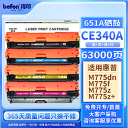 得印CE340A硒鼓四色套裝適用惠普HP M775dn硒鼓M775 M775f M775z M775z+打印機墨粉盒 651A硒鼓
