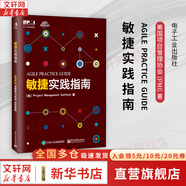 【正版包郵】敏捷實(shí)踐指南 項目管理協(xié)會(Project Management Institute)  著 PMI推出的敏捷認(rèn)證教材之一 新華書店旗艦店項目管理圖書書籍