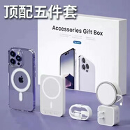 伊浮華強北蘋(píng)果六件套裝高端禮盒磁吸手機殼6件配件無(wú)線(xiàn)充電器寶耳機 【華強北5件套頂配禮盒】 蘋(píng)果14