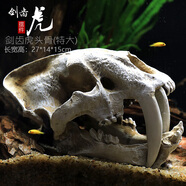 異景園仿真恐龍骷顱頭骨躲避屋樹脂假山水草造景頭骨魚缸水族箱裝飾假山石造景套餐魚缸擺件 PC076A劍齒虎(特大)