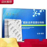 海潤OSEA珍珠膏珍珠霜珍珠面貼膜護膚化妝品專(zhuān)柜預售3-天發(fā)貨 靚膚滋養面膜珍珠粉10g每袋x8