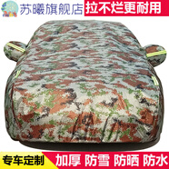 鉆技加厚汽車(chē)車(chē)衣罩 防曬隔熱 防雨水防雪 車(chē)套外罩 四季通用 車(chē) 加厚牛津布迷彩 寶駿730/510560/310/630五菱宏光S