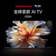 長虹（CHANGHONG）85英寸AI TV電視85Q10H