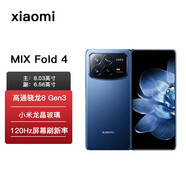 小米MIX Fold4 小米龍骨轉軸2.0 徠卡光學(xué)四攝 5G 小米折疊屏手機 第三代驍龍8 雙向衛星通信 龍膽藍【Fold4】 12GB+256GB