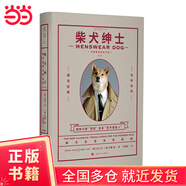 柴犬紳士：都市型男穿搭指南（新版）