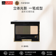 SUQQU晶采3D眉彩盤01色號6.7g三色眉粉防水防油妝效持久自然七夕禮物女