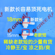 適用于格力空調冷靜王/寶 涼之爽/韻 35CF電機上擺桿 連接桿軸套 推薦2個(gè)老款上擺桿稀缺短軸15mm