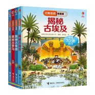 看里面探索古文明/尤斯伯恩（套裝共4冊）