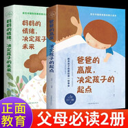 【全2冊】爸爸的高度，決定孩子的起點+媽媽的情緒，決定孩子的未來 家教方法父母育兒寶典必讀