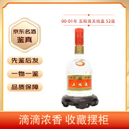五糧液 52度 【名酒鑒真】 2000年代 500mL 1瓶 00-01年隨機(jī)發(fā)