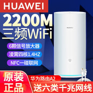 華為 A2全千兆穿墻王三頻5G優(yōu)選家用WiFi信號放大器增強智能無(wú)線(xiàn)路由器 A2雙臺組網(wǎng),別墅級覆蓋