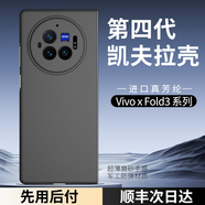 CONGA適用vivoxfold3手機殼套凱夫拉芳綸纖維vivo x fold3 pro保護套碳纖維翻蓋式全包防摔超薄商磁吸 【單后殼】炫酷黑｜精孔款｜600D vivo X Fold3 Pro