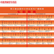戀品惠第三套廣播體操墻貼七彩陽光墻紙學(xué)校班級貼紙掛圖宣傳海報(bào)定制 七彩陽光 pp膠（可粘貼）高80x寬120厘米