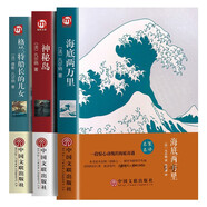 世界十大名著全10冊 簡愛 巴黎圣母院 基督山伯爵 悲慘世界 飄 傲慢與偏見正版原著文學(xué)經(jīng)典暢銷書小說必讀中學(xué)生初中生課外閱讀圖書 刪減版 【精裝全3本】凡爾科幻小說全集