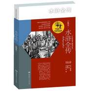 水滸全傳（彩圖本）/寫(xiě)給孩子的中國文化經(jīng)典