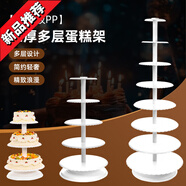 居萊福蛋糕架子 多層歐式創(chuàng)意祝壽生日婚禮甜品單柱十36八層塑料甜品臺 白色三層放(6-8-10英寸)間距18cm