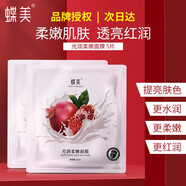 蝶美（DE-MASK NATURAL & BEAUTIFUL）護膚品面膜黑金面膜白膜力小鋪新品面膜保濕補水面 光潤柔嫩面膜5片