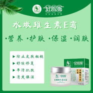 好臉面艾荘好臉面水嫩維生素E霜高保濕補(bǔ)水平滑肌膚修復(fù)面霜提亮去黃霜 水嫩維生素E霜