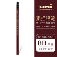 uni日本三菱素描繪畫(huà)鉛筆制圖美術(shù)專(zhuān)用HI-UNI木桿鉛筆六角桿原裝進(jìn)口美術(shù)生考試級素描鉛筆 HI-UNI/8B 1支裝