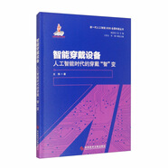 智能穿戴設(shè)備：人工智能時代的穿戴“智”變 deepseek教程