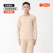 大嘴猴/paulfrank 青少年秋冬保暖套裝7A抗菌初高中生保暖內(nèi)衣褲 條紋膚色(上衣+褲子【男款】) 男140碼：身高135-140/50-70斤