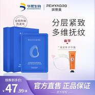 潤熙泉華熙生物潤熙泉臻潤煥顏面膜保濕緊致肌膚熬夜貼片面膜 2盒* 5片
