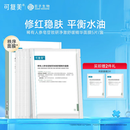 可復美秩序面膜 稀有人參皂苷致研凈澈舒緩精華面膜 痘痘肌控油補水保濕 秩序面膜5片/盒【贈同款2片】