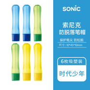 SONIC索尼克鉛筆套鉛筆帽/握筆器防脫落小學(xué)生幼兒卡通可愛筆蓋 時代少年6枚筆帽