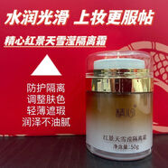 精心北京協(xié)和紅景天隔離霜紫外線(xiàn)保濕不卡粉維生素雪瀅多元修護套盒 紅景天隔離霜賴(lài)人遮瑕嫩膚50g