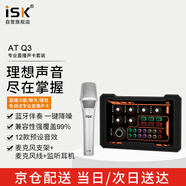 iSK AT Q3+S105手持麥免驅(qū)免調(diào)專業(yè)套裝 手機(jī)電腦網(wǎng)絡(luò)k歌錄音配音聊天抖音快手主播帶貨即插即用套裝