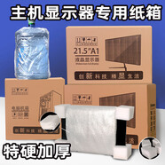 智雨 帶泡沫電腦主機(jī)包裝紙箱 顯示器包裝箱紙箱搬家打包特大快遞紙箱 紙箱+護(hù)角+10米氣泡膜 顯示器箱【27寸窄款】