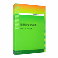 物理學專業(yè)英語