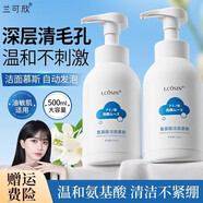 蘭可欣氨基酸洗面奶清爽補(bǔ)水保濕清潔男女士通用潔面慕斯 氨基酸潔面慕斯 500ml 一瓶裝