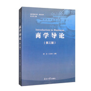 商學導論（第三版）