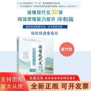 2024中考讀懂現(xiàn)代文32講閱讀思維能力提升沖刺篇初一二三789年級(jí)名師 齊雅萍 楊丹妮 遼寧師范大學(xué)出版社 97 42458 42458