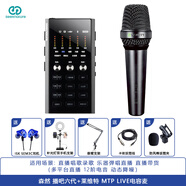 森然（Seeknature） 播吧六代數(shù)字版手機直播聲卡套裝電腦錄音話筒k歌麥克風(fēng)戶外直播設(shè)備全套 森然播吧六代+萊維特 MTPLive電容麥