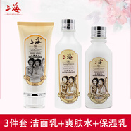 上海女人夜來香套裝 洗面奶爽膚水乳夜面霜BB眼霜保濕滋潤國貨護(hù)膚品 3件套（潔面乳+爽膚水+保濕乳）