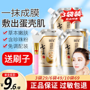 DR.NL臻雅小鋪七子粉蛋殼面膜膏撕拉面膜祛補水嫩膚斑美軟膜粉白 3袋裝29=每袋/9.6