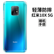 拓蒙 紅米10X透明殼5G手機殼Redmi10X全包高清防摔防滑硅膠纖薄后背蓋保護軟殼 紅米10x 5G版 全包防摔透明殼+鋼化膜【半屏】