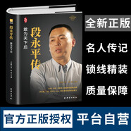 段永平傳【正版精裝】小霸王游戲機及步步高創(chuàng)始人自傳 帶黃崢共進巴菲特的午餐 央視標(biāo)王 股神（拼多多 一加 oppo vivo背后的人）