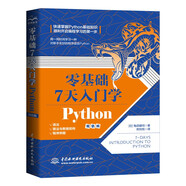 零基礎 7 天入門學Python python編程從入門到實踐python基礎教程python編程快速上手手冊書籍 從零開始學Python青少年趣味編程入門人工智能編程入門書