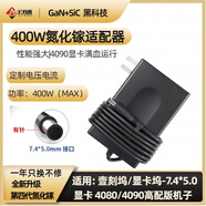 安述定制400W氮化鎵戴爾華碩微星神舟游戲筆記本4090版電源充電適配器 400W壹刻塢/顯卡塢-7.4*5.0 定制400W氮化鎵