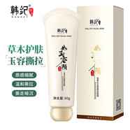 韓紀(jì)（Hankey）撕拉面膜貼黑頭粉刺竹炭黑頭鼻貼T區(qū)護(hù)理毛孔全臉清潔男女 玉容撕拉面膜60g